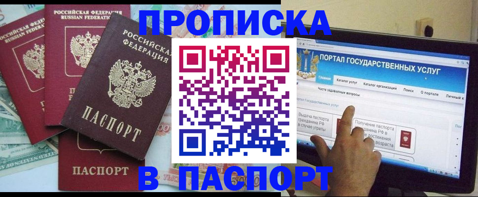 прописка паспорт в Смоленске