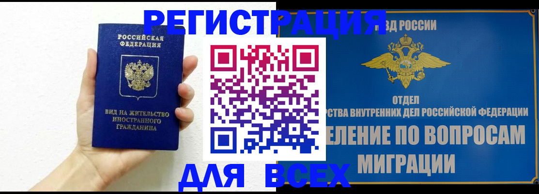 купить прописку в Смоленске