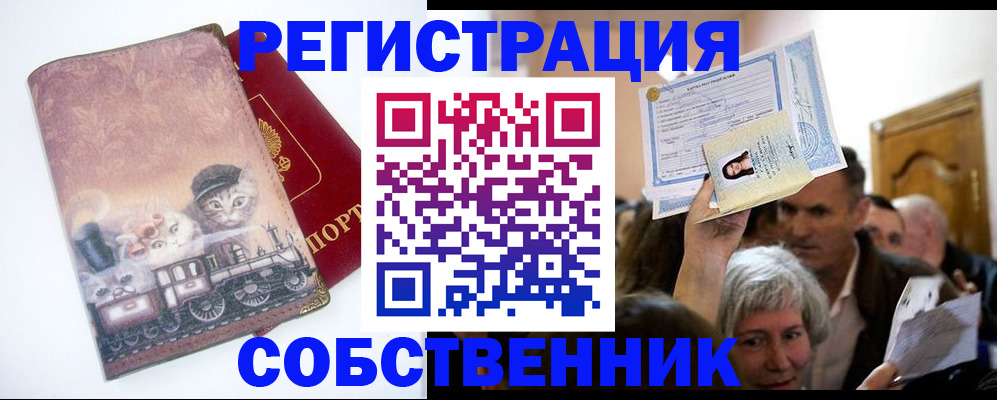 прописка законно в Смоленске