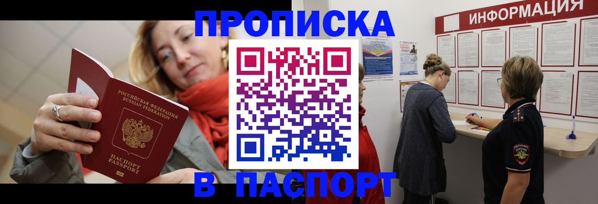 прописка поиск в Смоленске