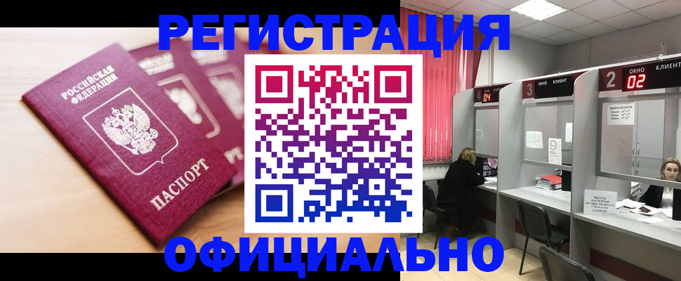 временная регистрация 2025 в Смоленске