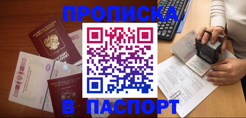 где прописаться в Смоленске