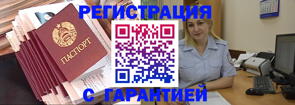 прописка ребенка в Смоленске